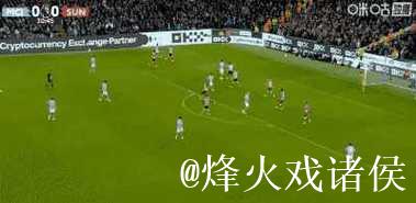 谢尔基英超11场交出1球6助攻,平均每70分钟制造1球 谢尔基英超11场交出1球6助攻,平均每70分钟制造1球