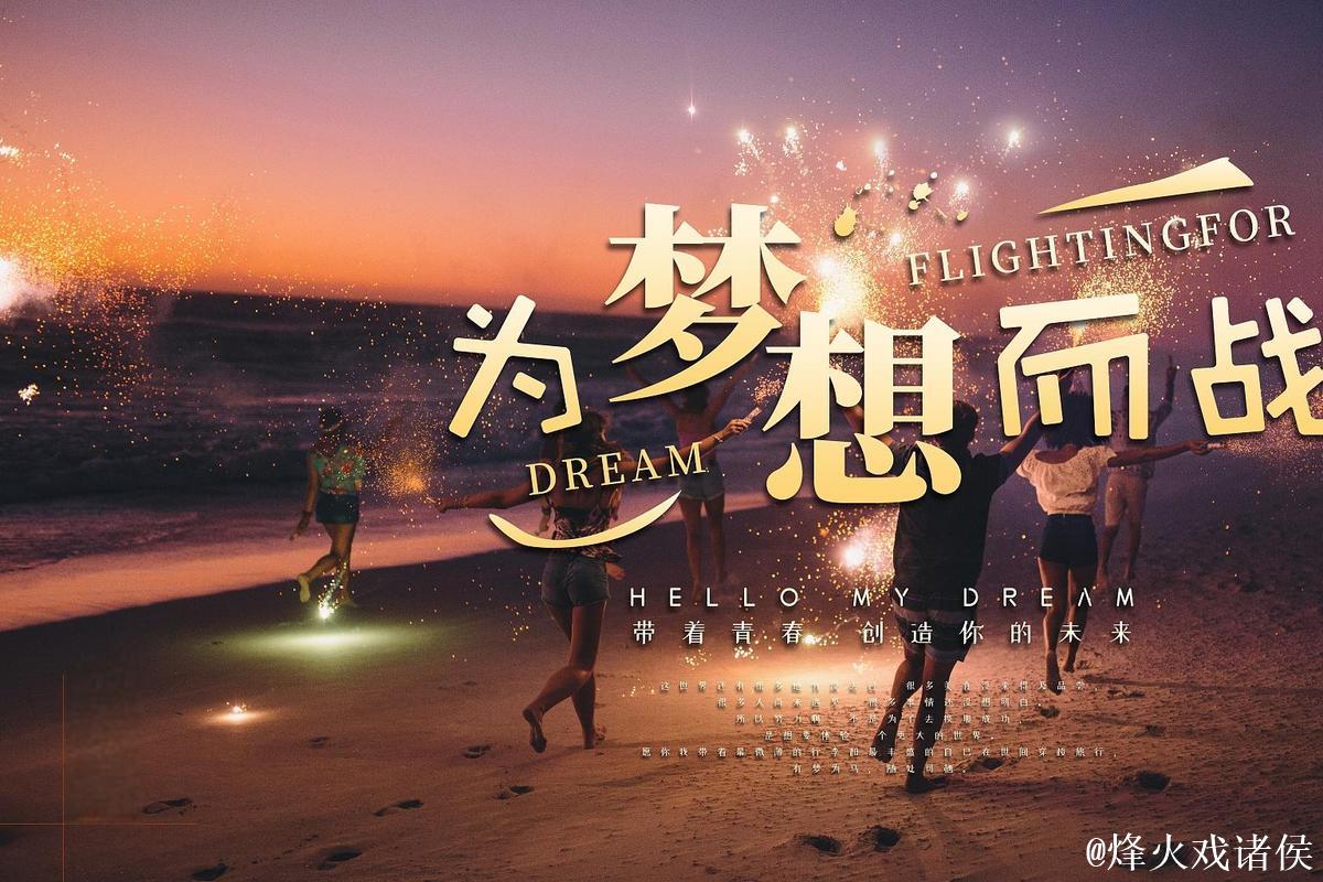 携手奋进 共筑梦想