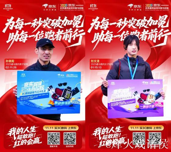 跑者圆梦2025年首战半马pb，感恩组委会鼎力支持