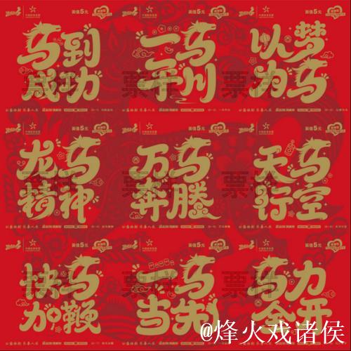 体彩新春盛启！开启幸运九骏，助力迈向新征程