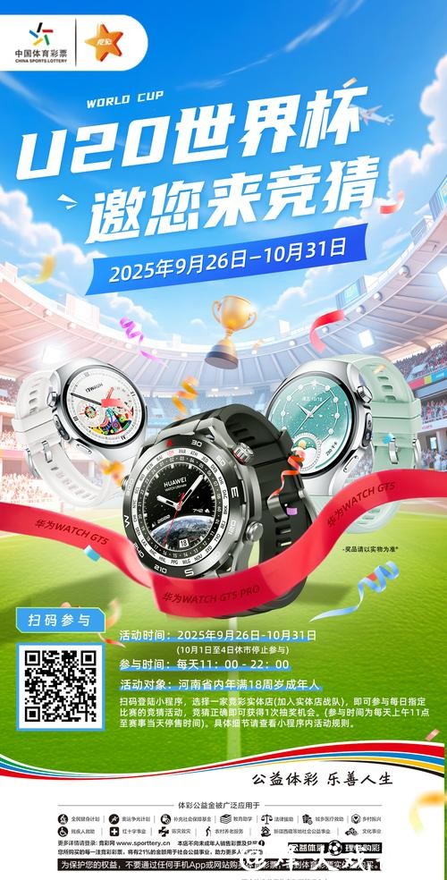 中国体育彩票2026世界杯：赛场内外竞猜新趋势