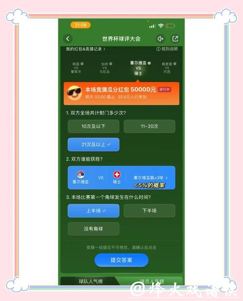 世界杯竞猜平台：如何利用数据提高胜率
