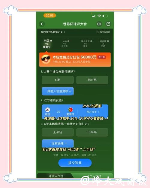 世界杯竞猜平台：如何利用数据提高胜率